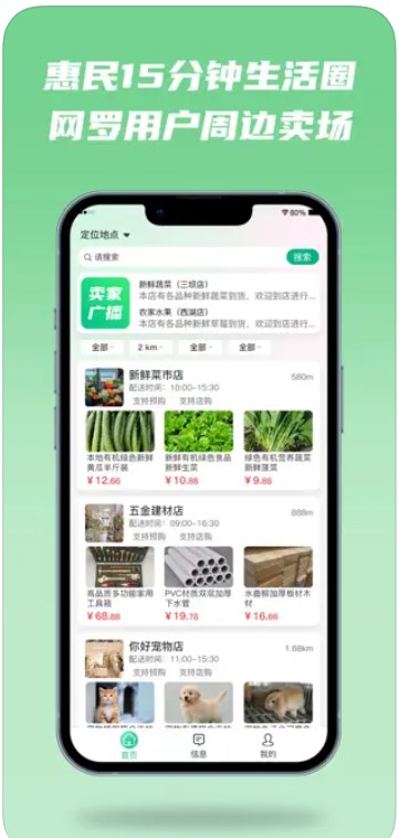 近邻卖截图