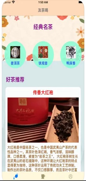 友茶喝截图