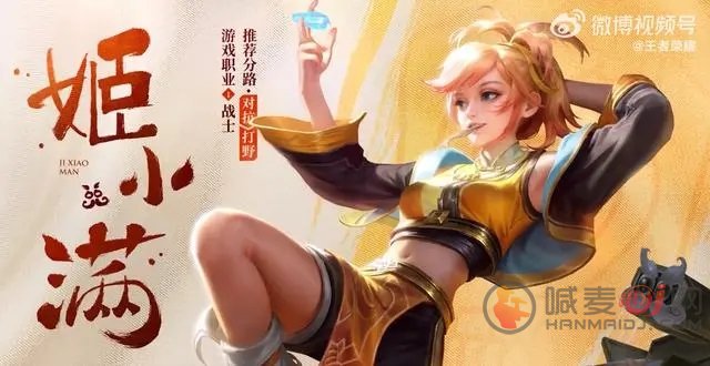 王者荣耀姬小满怎么玩 新英雄姬小满玩法介绍