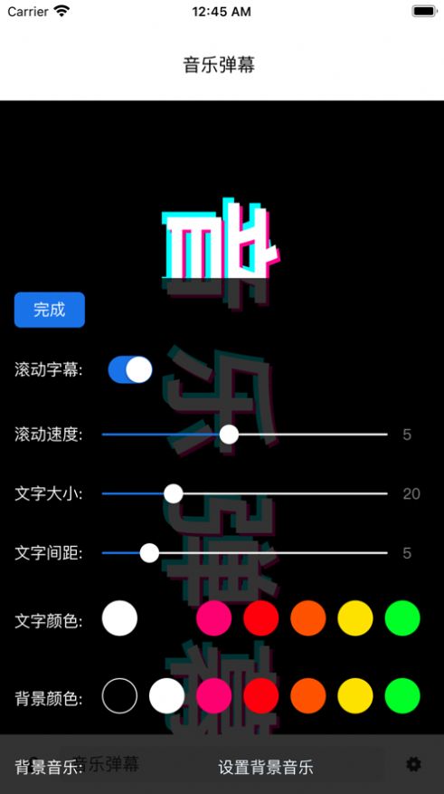 音乐弹幕app截图