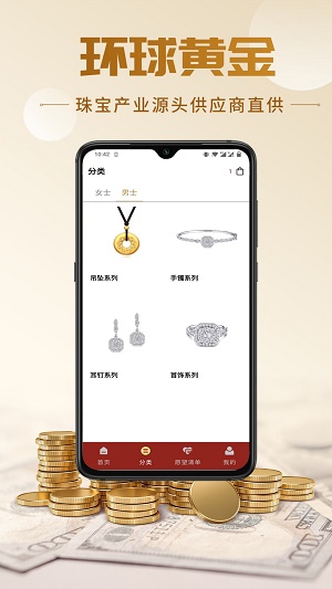 环球黄金截图