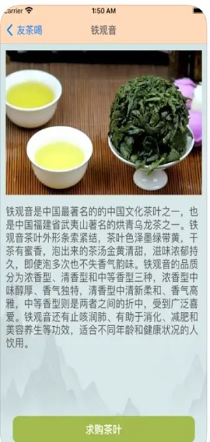 友茶喝截图