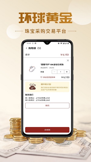 环球黄金截图