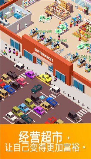 懒散的超市大亨截图