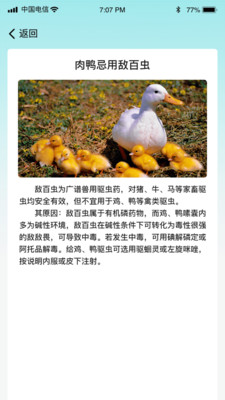 菜园大师截图