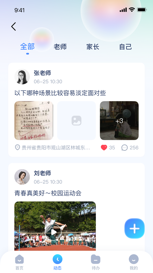 超级校帮手截图