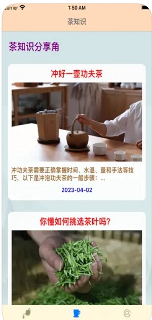 友茶喝截图