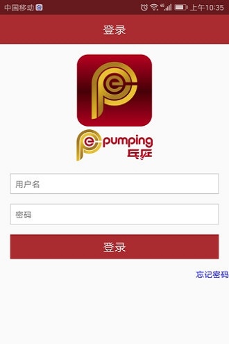 ePumping员工端截图