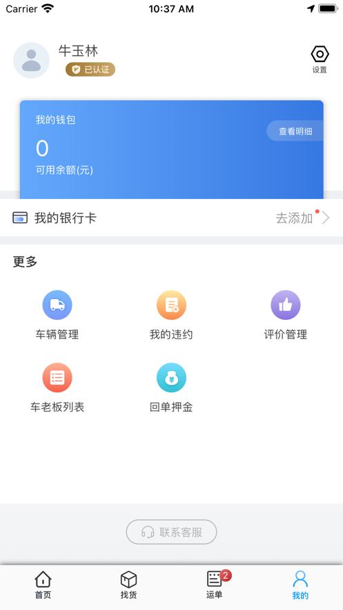 驼乡智运司机截图