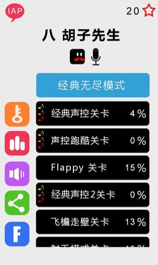 声控八胡子截图