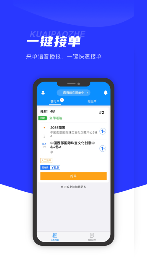 翔达配送端截图