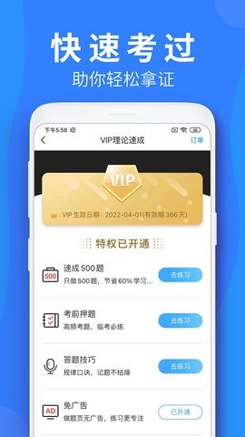 车学堂截图