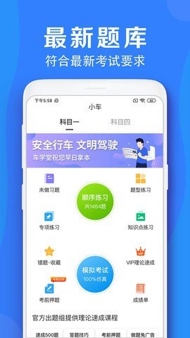 车学堂截图