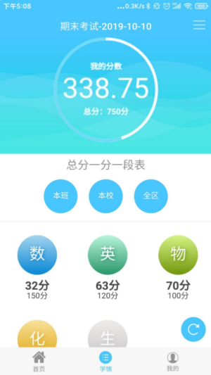 学情达2023截图