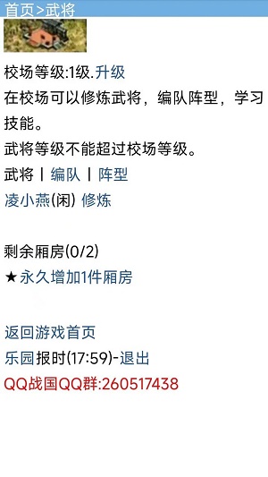 战国复刻截图