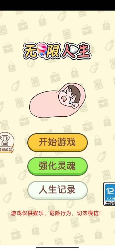 无限人生截图