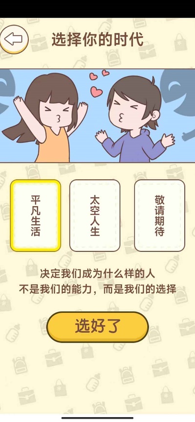 无限人生截图