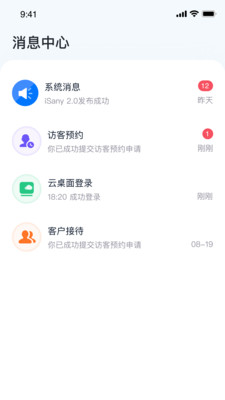 isany三一软件截图