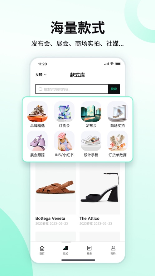 鞋子趋势