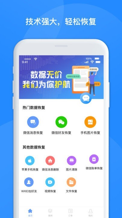 微修复管家最新版截图