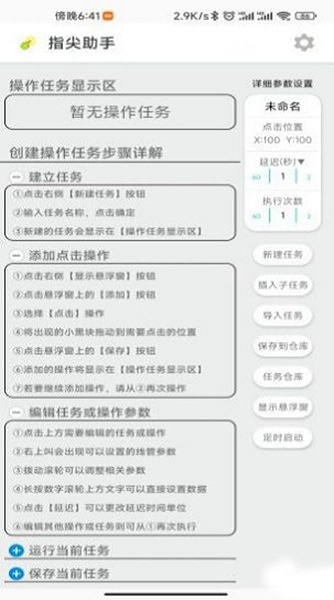 指尖助手