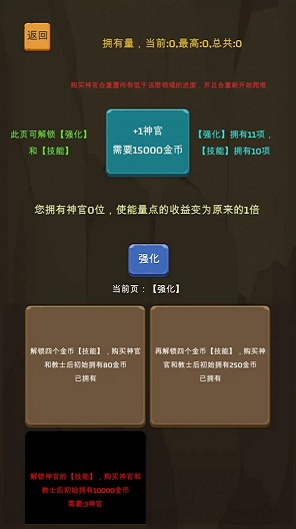 爬爬爬爬塔截图
