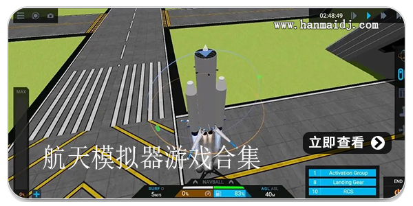 航天模拟器游戏