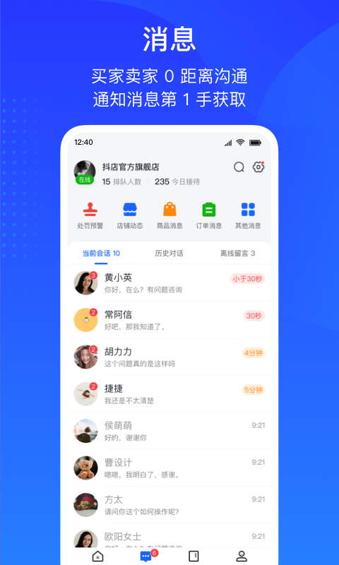 抖店app截图