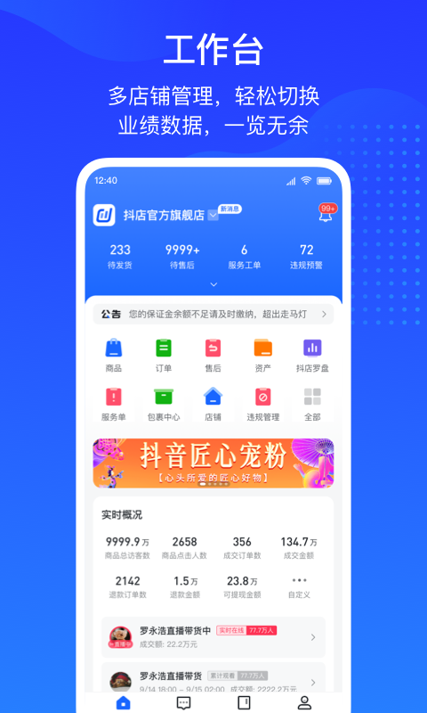 抖店app截图