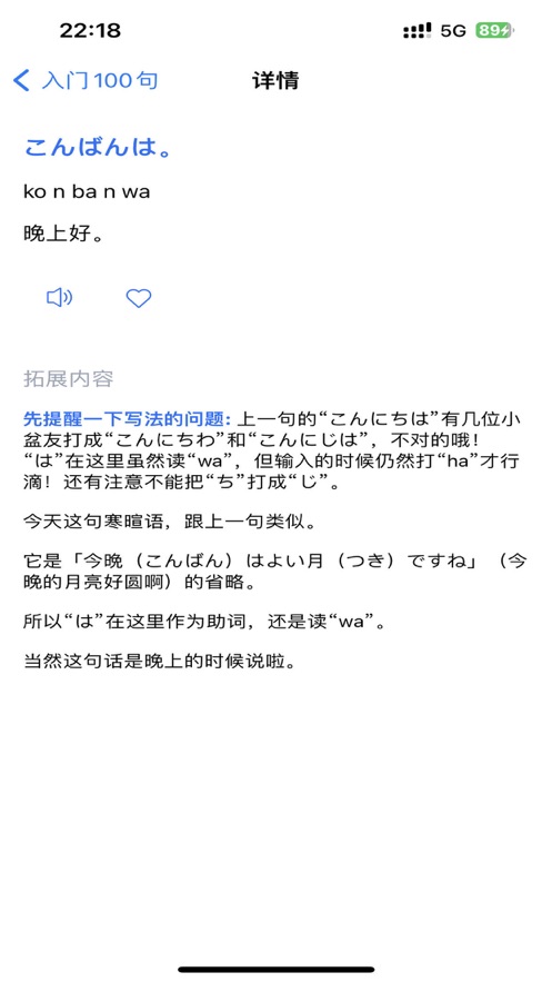 速成日语截图