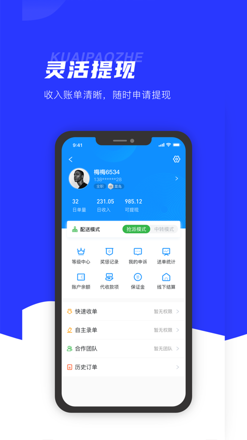 翔达配送端截图