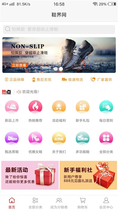 鞋界网截图