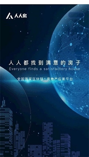人人房截图