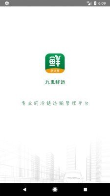 鲜运