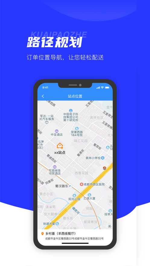 翔达配送端截图