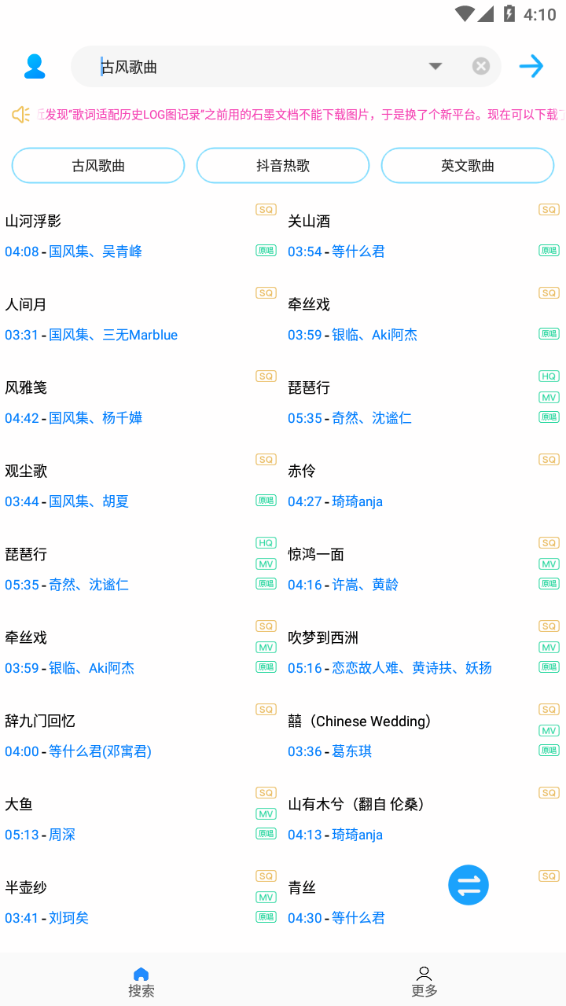 歌词适配器最新版截图