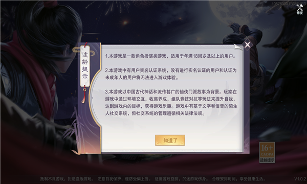 一剑仙人跪红包版截图