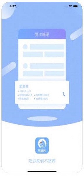 不愁养禽