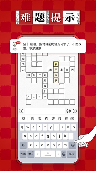澎湃填字截图