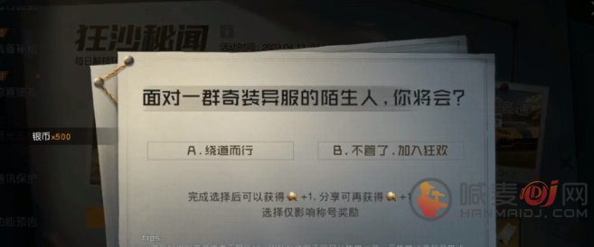 黎明觉醒狂沙秘闻探索情报怎么做 狂沙秘闻探索情报通关攻略