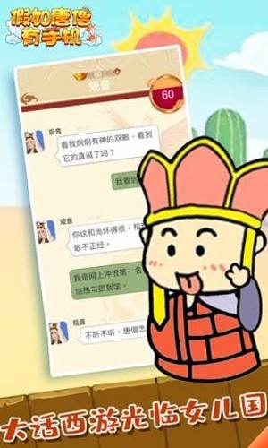 假如唐僧有手机截图