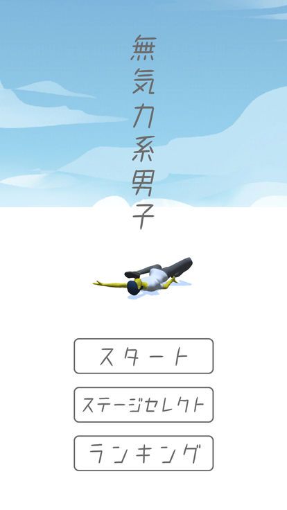 无力气的男人截图