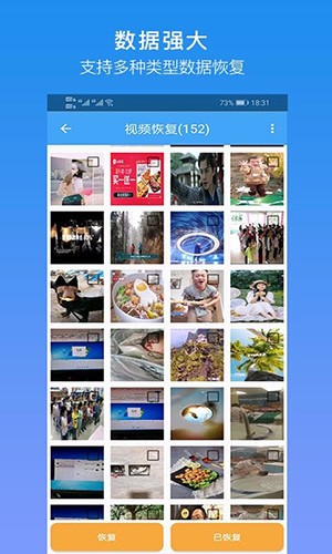 深度恢复大师截图