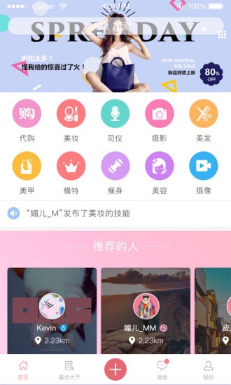 快妆截图