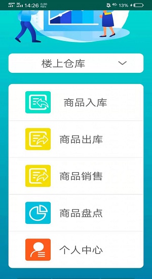 进销存系统PDA端截图