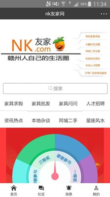 nk友家截图