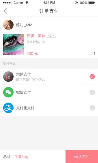 快妆截图