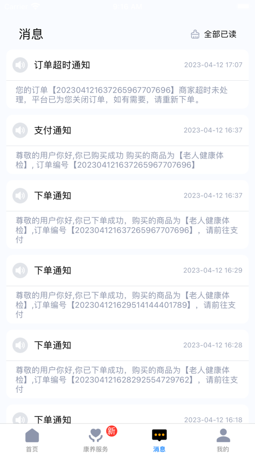 晴果智慧监护端截图