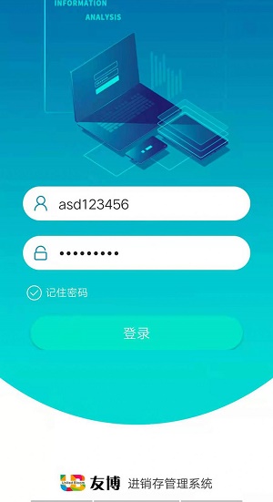 进销存系统PDA端截图