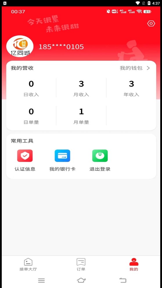 亿同城骑手截图